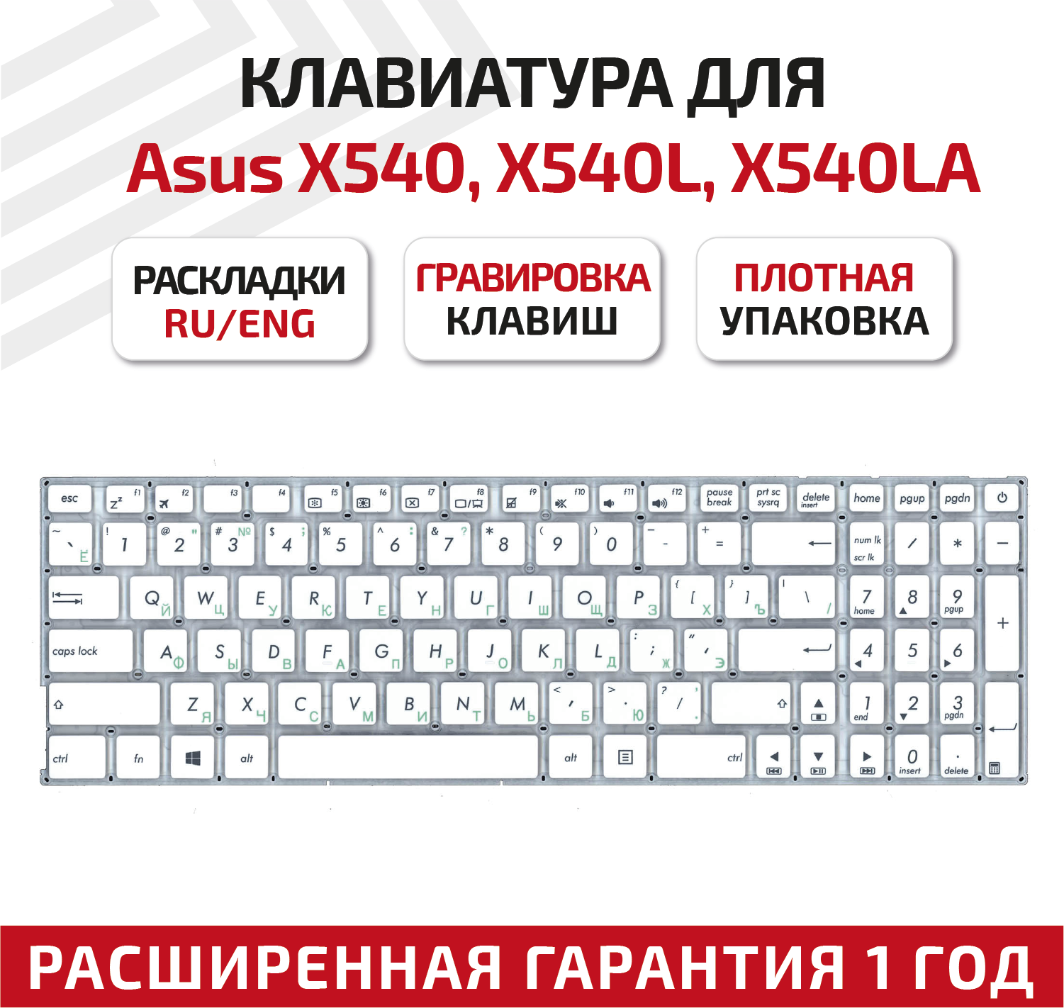 Клавиатура (keyboard) 0KNB0-610TRU00 для ноутбука Asus K540, K540L, K540LA, K540LJ, R540, X540, X540L, X540LA, X540CA, белая