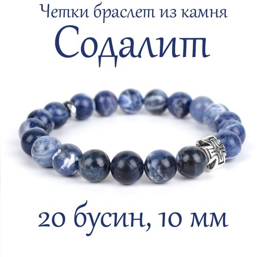четки браслет из камня азурмалахит d 10 мм 20 зерен Браслет Псалом, содалит, размер 18 см, диаметр 10 см, синий, голубой