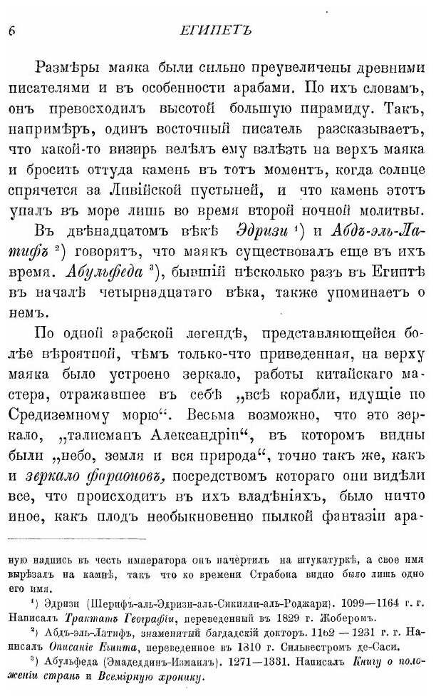 Книга Египет, Александрия, каир, Его Окрестности, Саккара и Берега Нила до первых порогов - фото №7