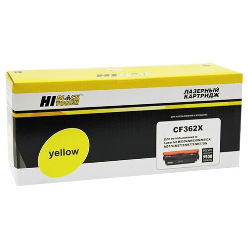 Картридж Hi-Black CF362X для HP CLJ Enterprise M552/M553/MFP M577, Y, 9,5K, желтый, 9500 страниц картридж hi black hb cf362x 9500 стр желтый