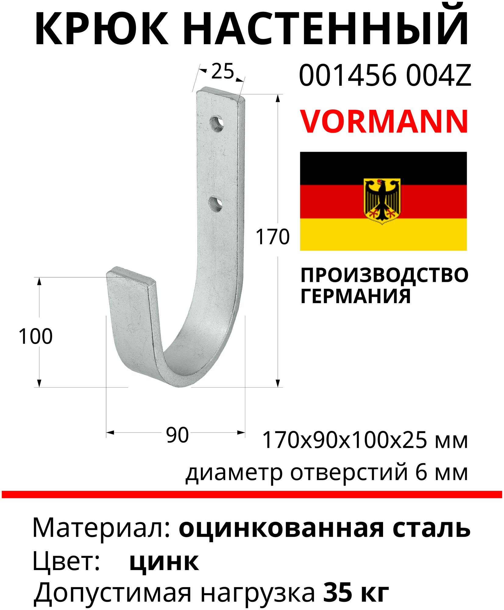 Универсальный крюк VORMANN 110х55х60х20 мм, оцинкованный, нагрузка до 37 кг 001456 004 Z