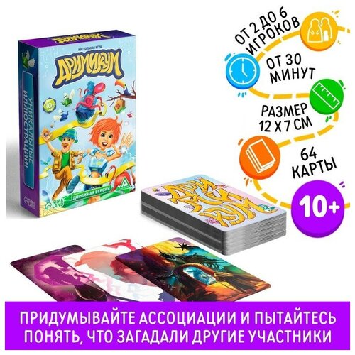 настольная игра лас играс дорожный дримикум Настольная игра на асоциации и воображение «Дримикум», 70 карт, 10+