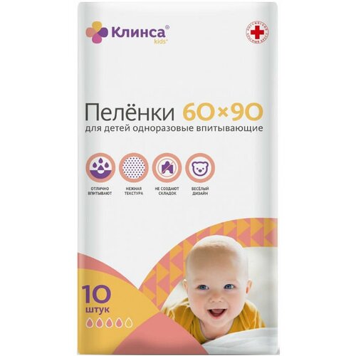 Пеленки Клинса впитывающие для детей 60х90 см 10 шт