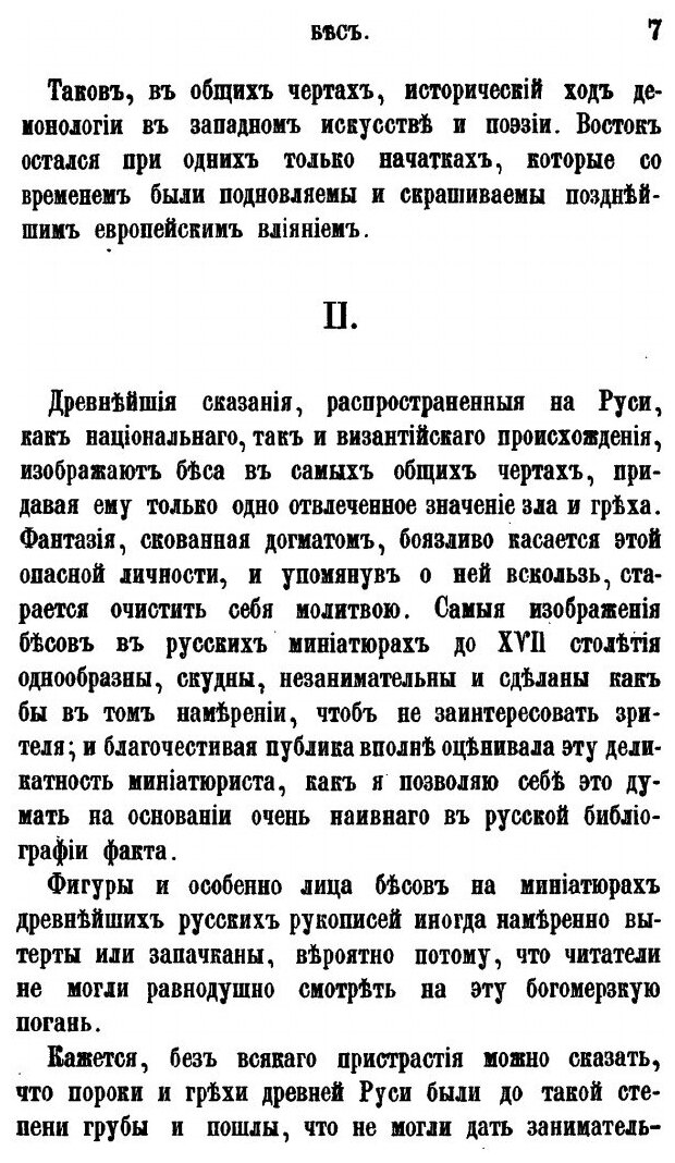 Книга Мои Досуги, Ч.2 (Буслаев Федор Иванович) - фото №8