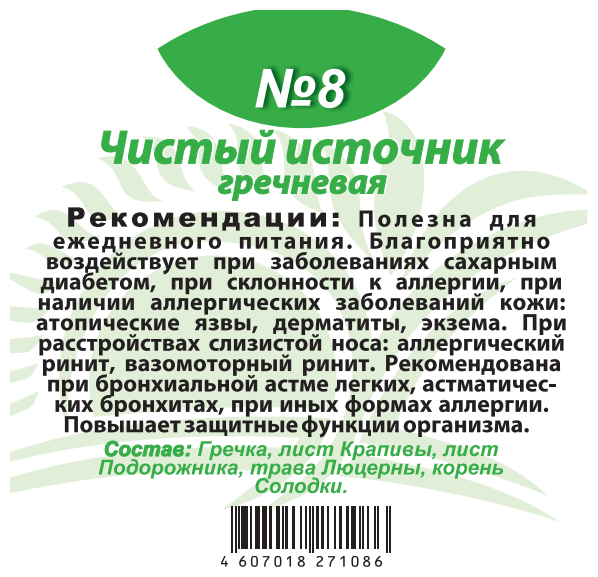 Здравица Каша №8 "Чистый источник" гречневая, моментального приготовления, пакет 200 г