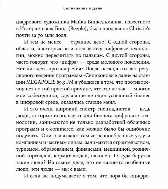 Силиконовые дали. Будущее, в котором мы живем сегодня - фото №3