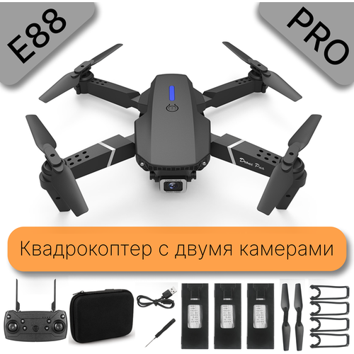 Квадрокоптер с камерой E88 Pro, черный, 3 аккумулятор, 2 камеры