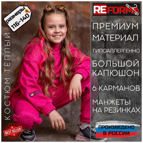 Комплект одежды TForma/ReForma, размер 128, фуксия