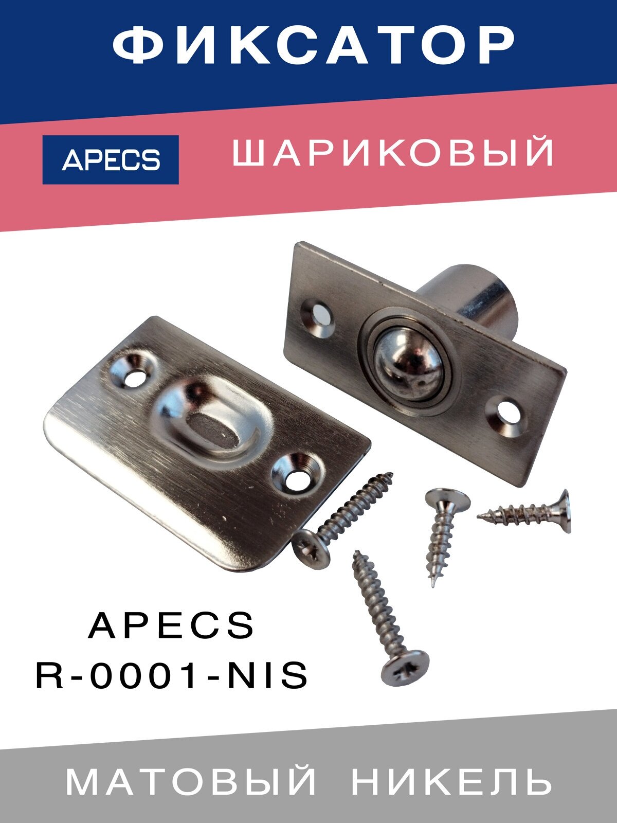 Защёлка APECS R-0001