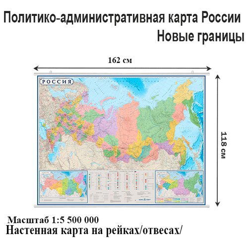 Атлас-принт Политико-административная карта России 1:5,5 /размер 160х120 /на рейках атлас принт европейская часть россии транспорт размер 118х158 на рейках