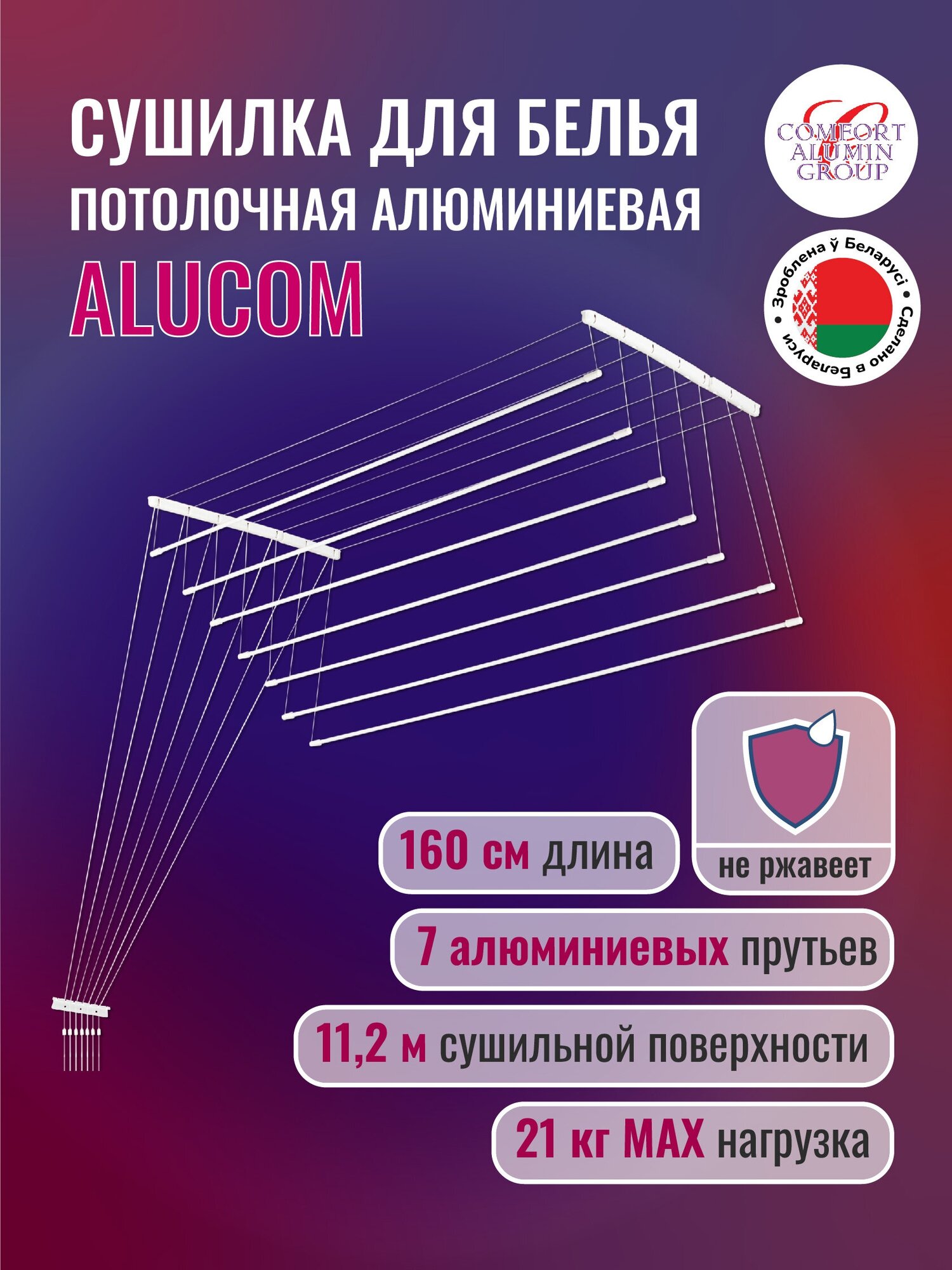 Сушилка для белья потолочная алюминиевая(1,6м) 7 прутьев, белая в транспортировочной упаковке - фотография № 2