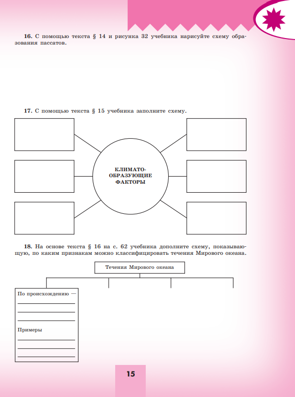 География. 7 класс. Мой тренажер - фото №5
