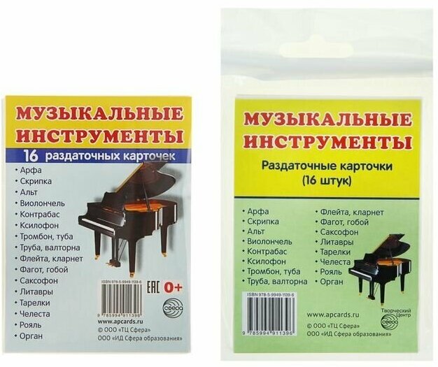 Музыкальные инструменты. Раздаточные карточки. 16 штук - фото №2