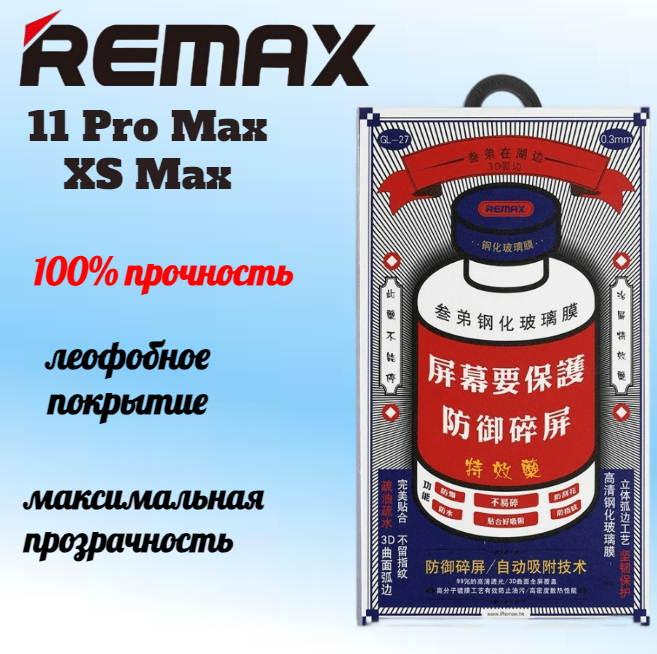 Защитное стекло Remax Защитное стекло Remax GL-27 для Apple iPhone Xs Max Apple iPhone 11 Pro Max