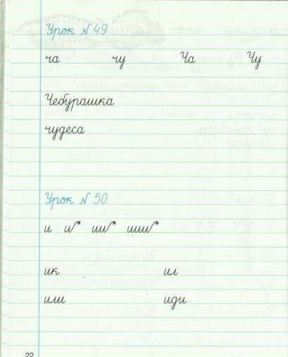 Тетрадь по чистописанию. 2 класс. К учебнику "Русский язык. 2 класс". - фото №4