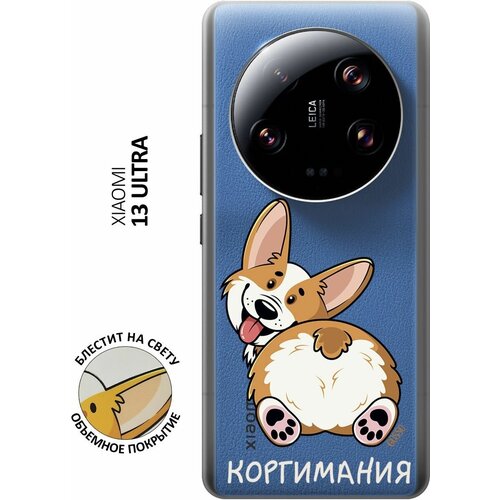 Силиконовый чехол на Xiaomi 13 Ultra, Сяоми 13 Ультра с 3D принтом CorgiMania прозрачный матовый soft touch силиконовый чехол на xiaomi 13 ultra сяоми 13 ультра с 3d принтом corgimania черный