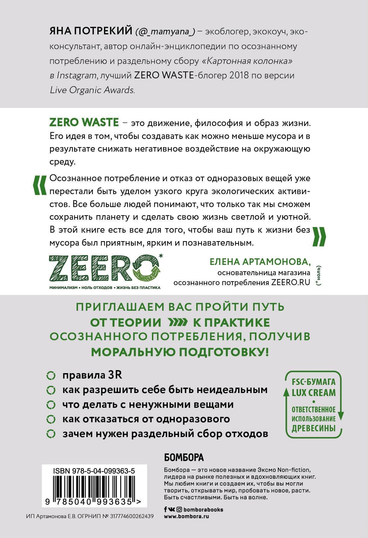 Zero Waste: осознанное потребление без фанатизма - фото №2