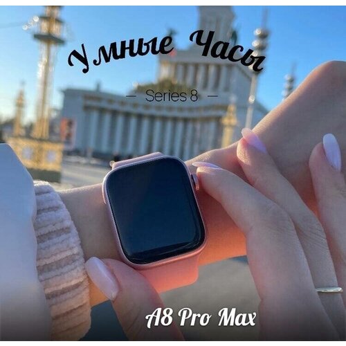 Smart Watch A8 Pro Maxзолотистые 249900₽