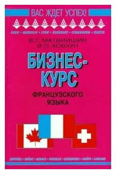 Бизнес-курс французского языка - фото №2