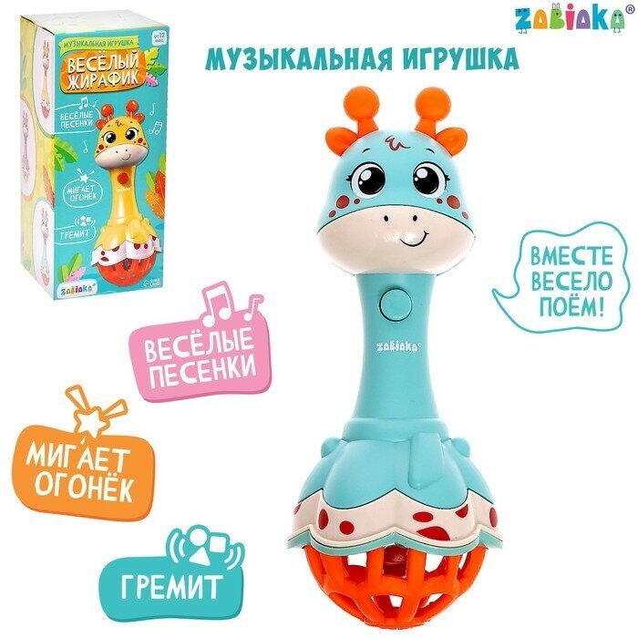 Музыкальная игрушка «Весёлый жирафик», звук, свет, цвет голубой