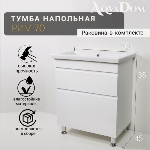 Изображение товара Тумба c раковиной в ванну AqvaDom Рим 70 см 2 ящика , цвет: белый глянец.
