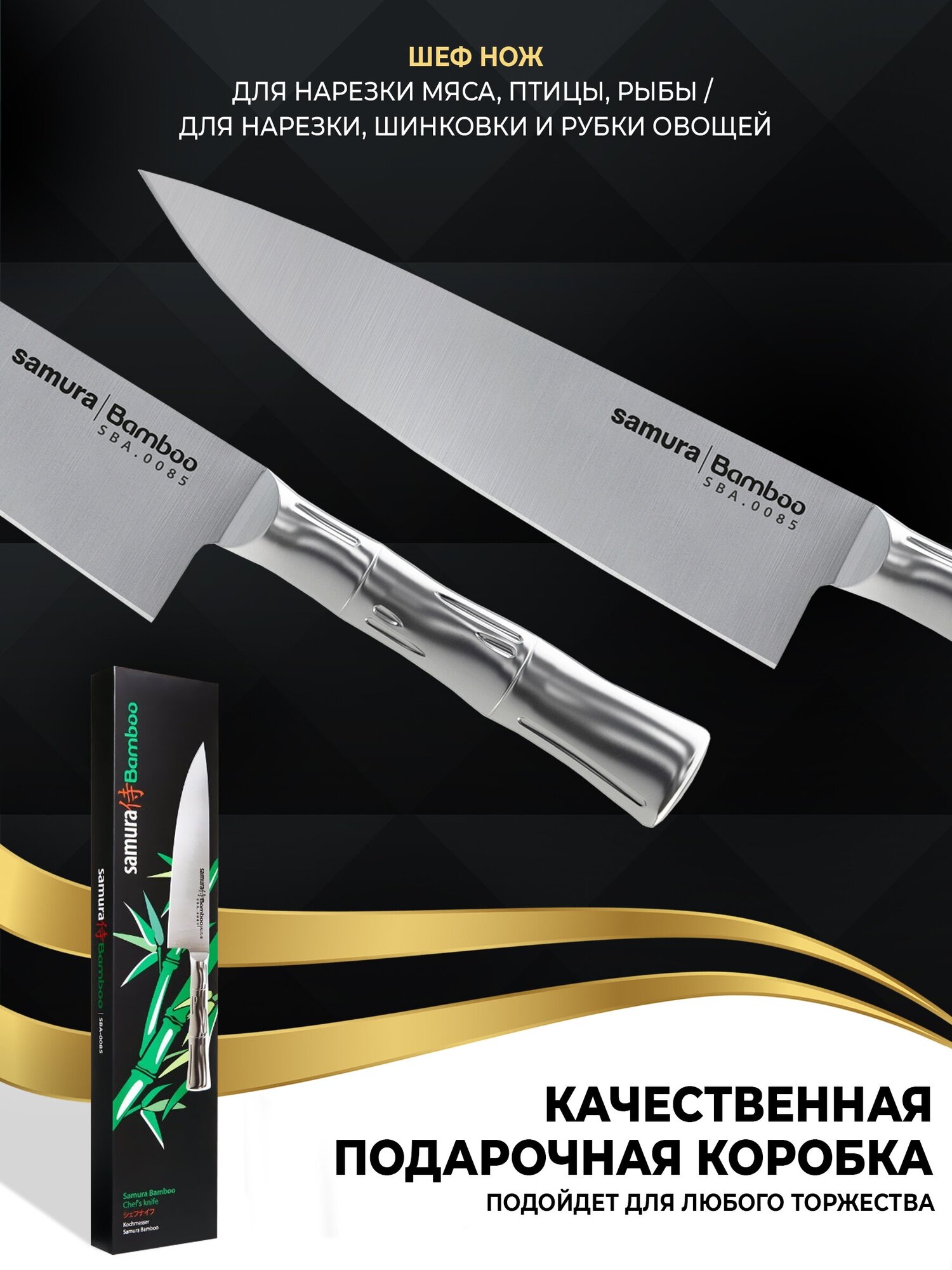 Нож Samura Bamboo Шеф, 20 см, AUS-8 - фото №12
