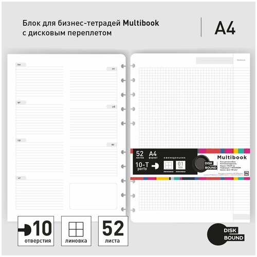 Блок для тетради A4 c дисковым переплетом мультибук (сменный/дополнительный) Линовка клетка + еженедельник