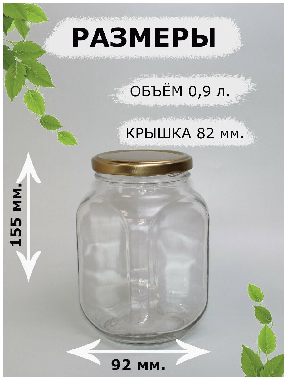 Банка стеклянная твист для консервирования 82мм 900мл банки солений для хранения сыпучих для меда - фотография № 2