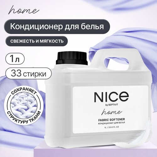 Кондиционер для стирки NICE by SEPTIVIT / Кондиционер для белья / Кондиционер-ополаскиватель 1 л