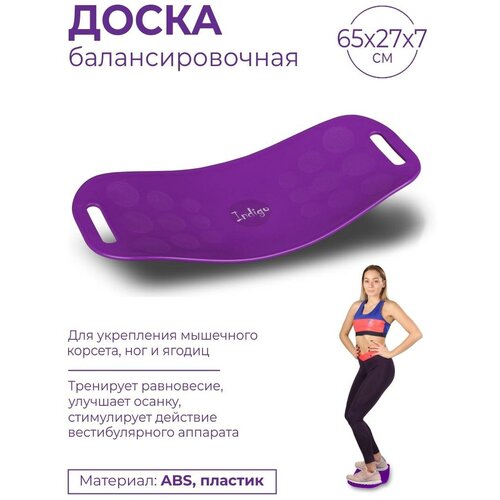 Доска балансировочная INDIGO WORKOUT BOARD TWIST IN128 Фиолетовый