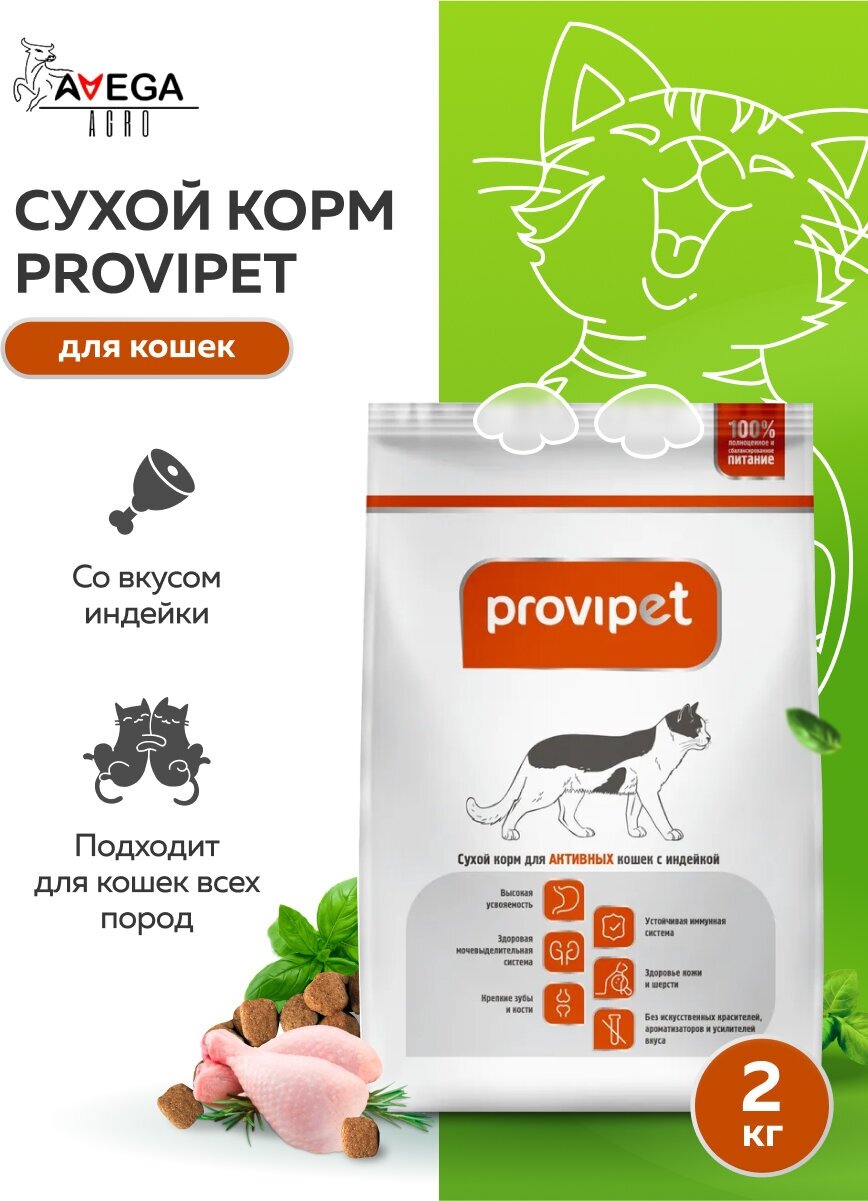 5113, 2 кг, Корм д/акт. кош PROVIPET с индейкой