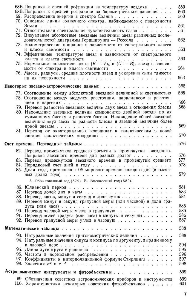 Книга Справочник любителя астрономии - фото №4