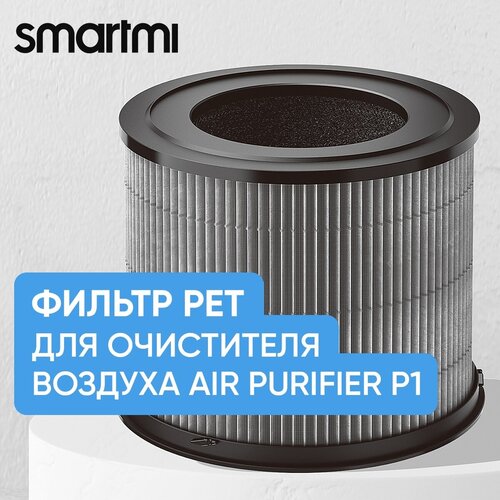 Smartmi Pet Allergy ZMFL-P1-C для очистителя воздуха, 3 предмета очиститель воздуха smartmi air purifier p1 silver 1 шт