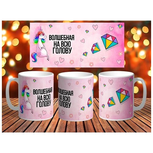 Кружка керамическая