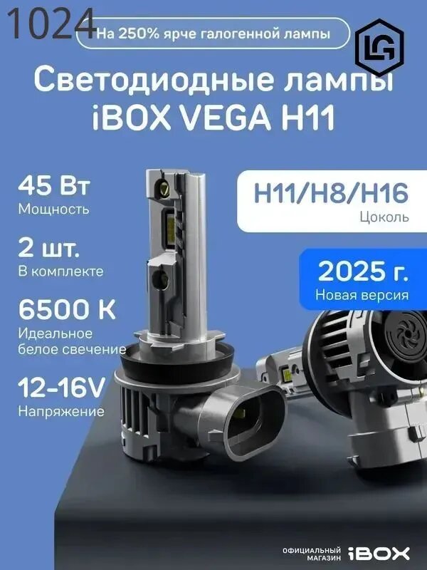 Лампа автомобильная H8/H11/H16, 2 шт. арт. 1440