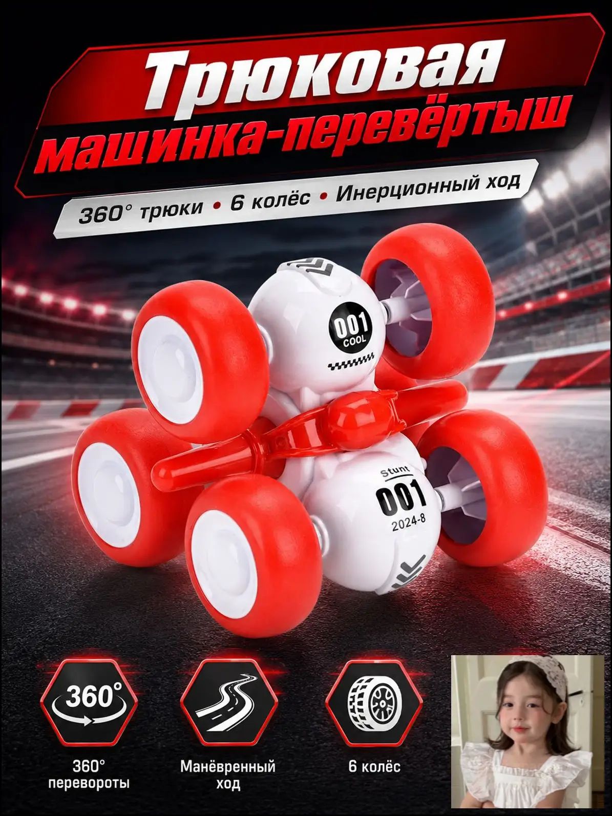 Детская инерционная машинка-перевёртыш Tumbler 360 с 6 колёсами для мальчиков и девочек