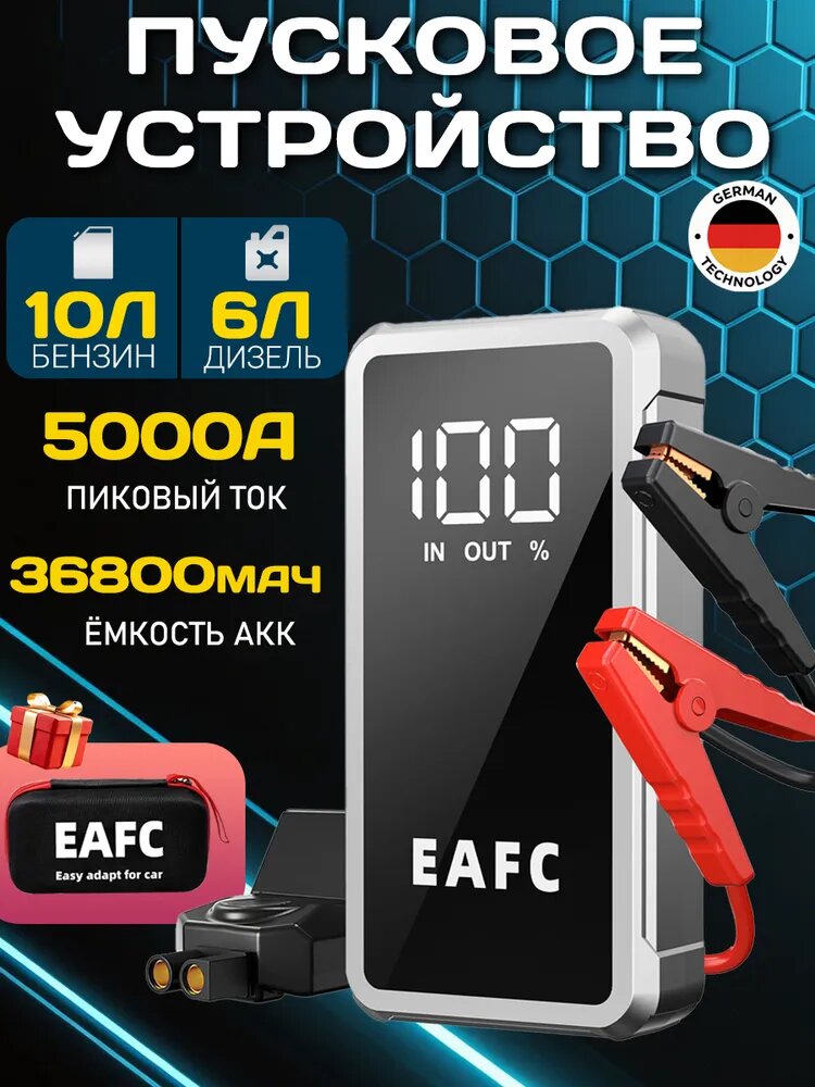 EAFC Устройство пуско-зарядное, Кабель для зарядного устройства, 36800 А•ч