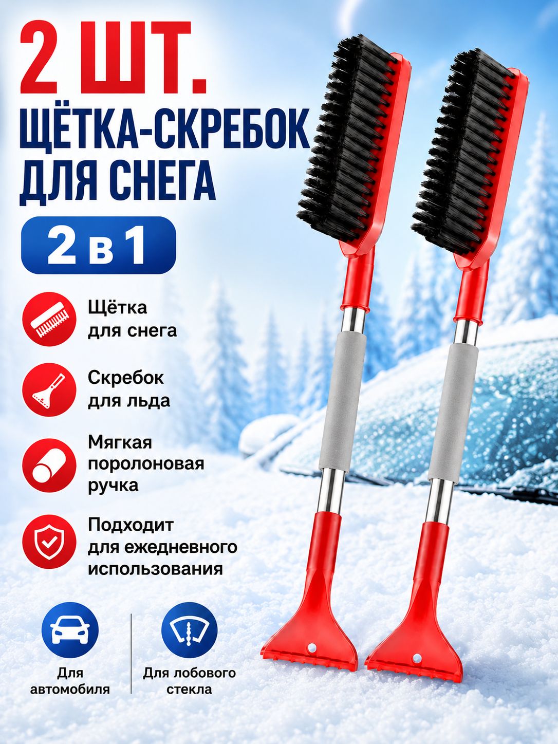 Скребок автомобильный, Артикул: 5402945275, Материал: ABS пластик