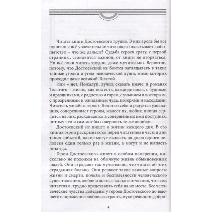 Предисловие к Достоевскому: и статьи разных лет - фото №5