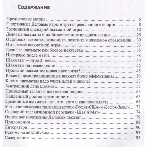 Зрелищные шахматы и другие интеллектуальные спортивные игры - фото №5