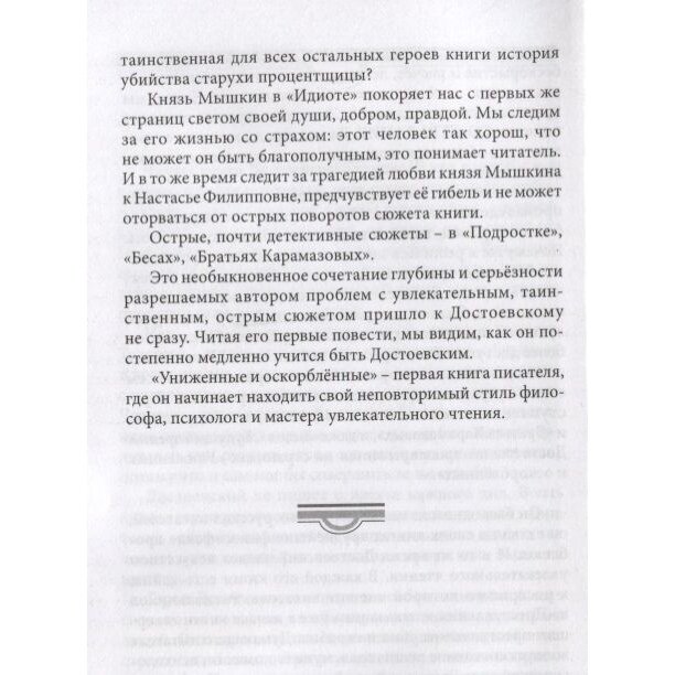 Предисловие к Достоевскому: и статьи разных лет - фото №7
