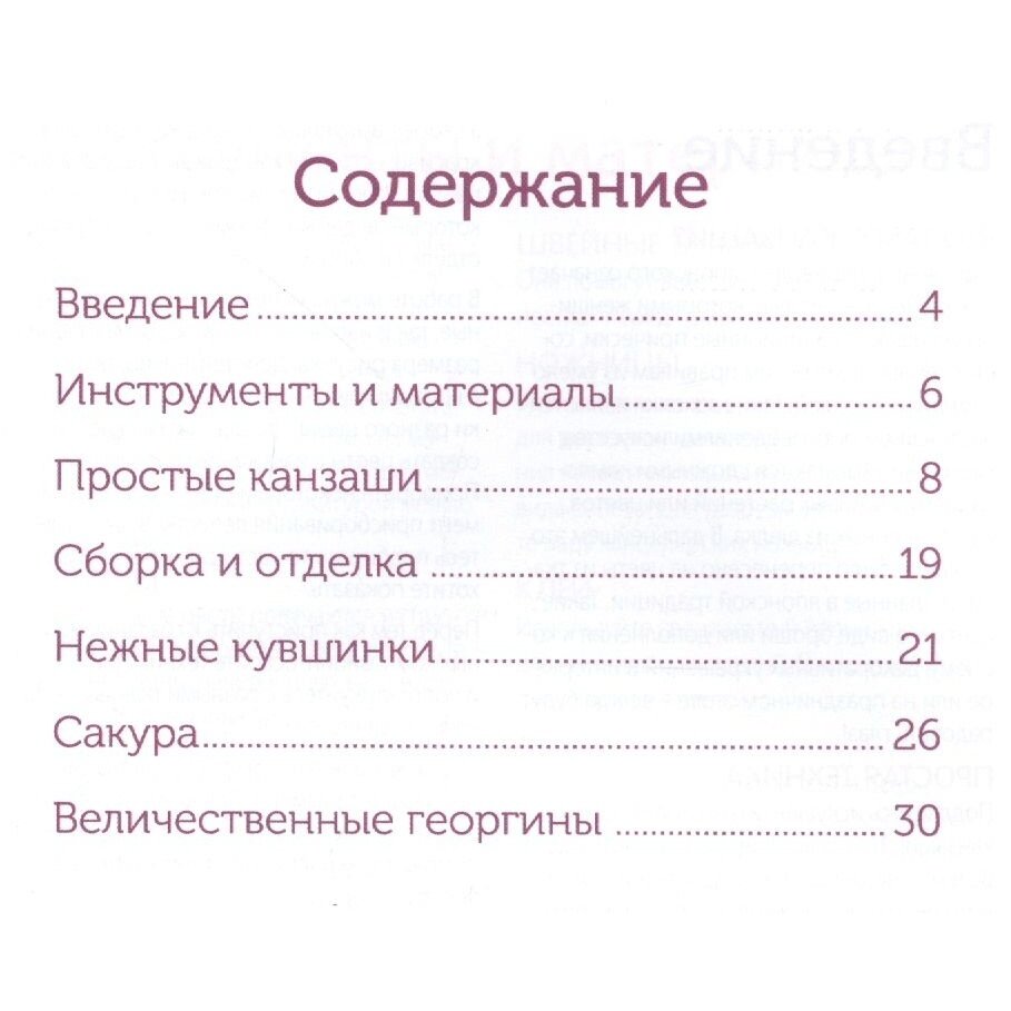 Цветы из ткани канзаши. Приемы и техники - фото №9