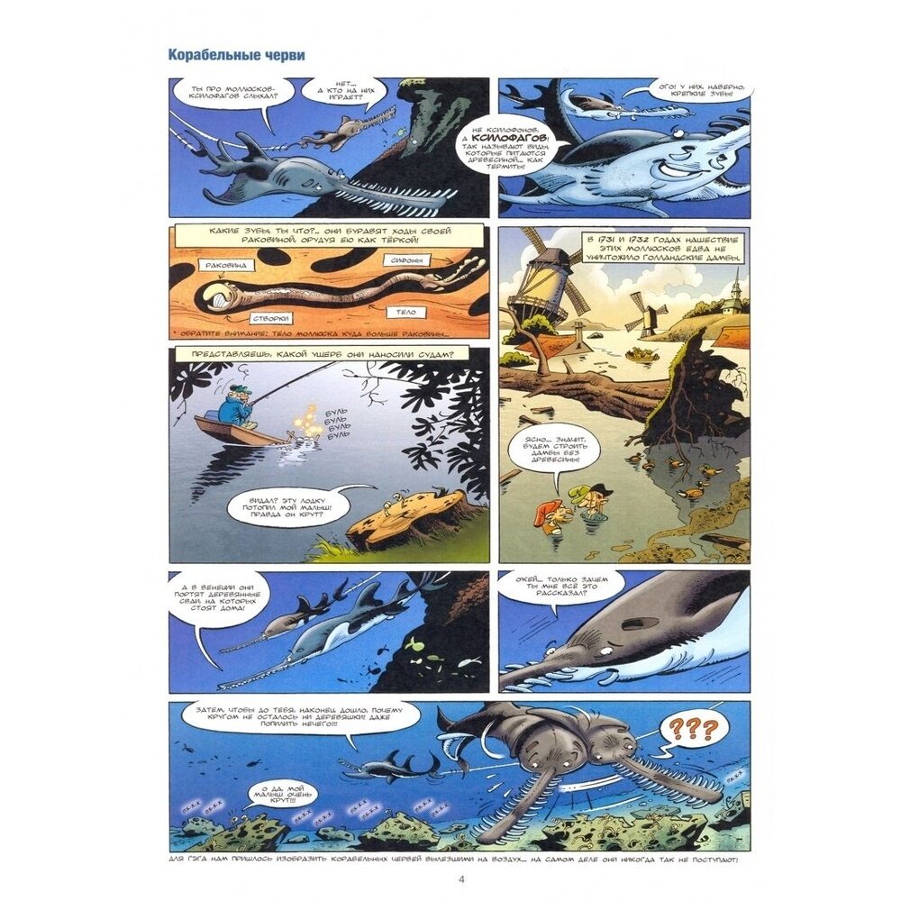 Морские животные в комиксах. Том 4 - фото №13