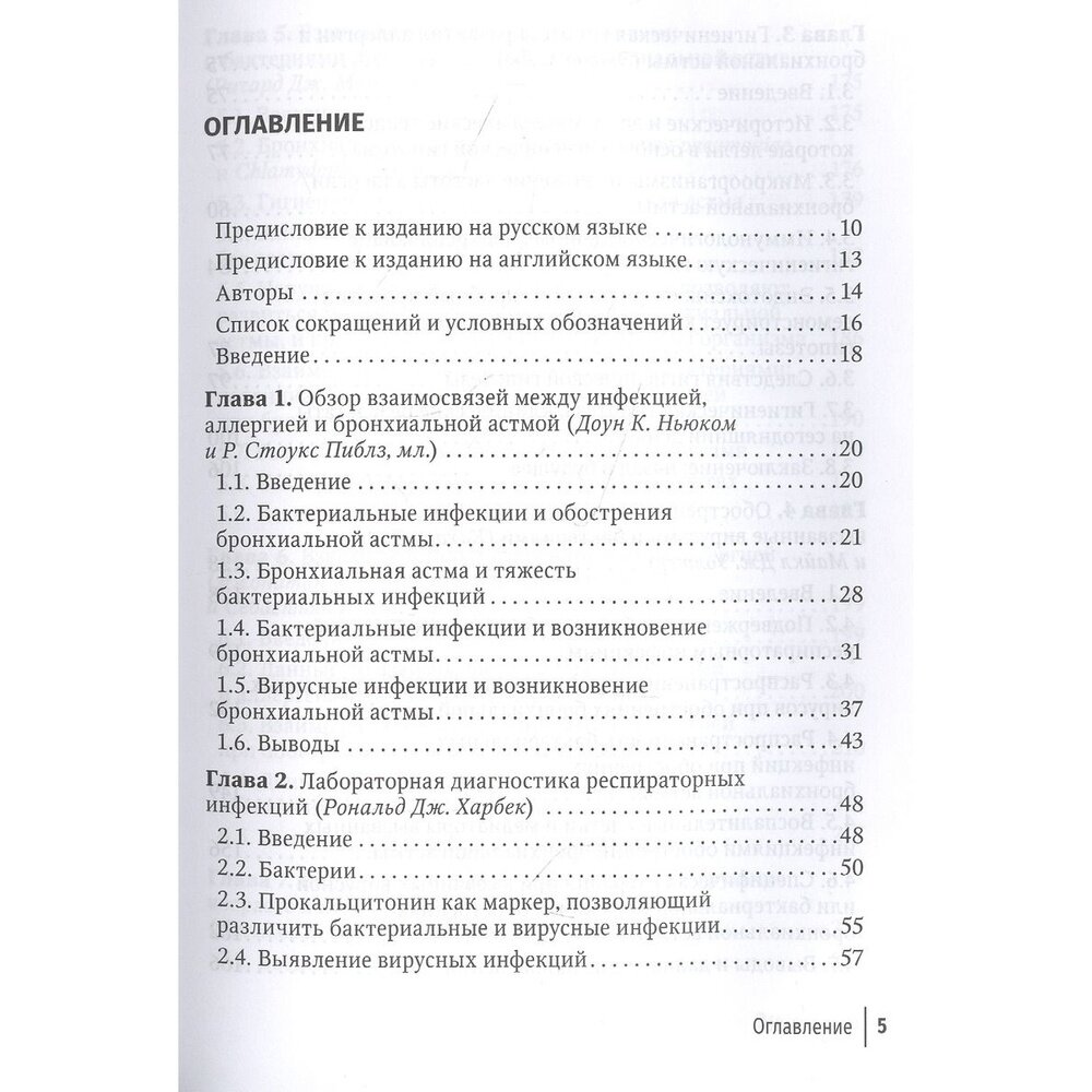 Бронхиальная астма и инфекции. Руководство - фото №4