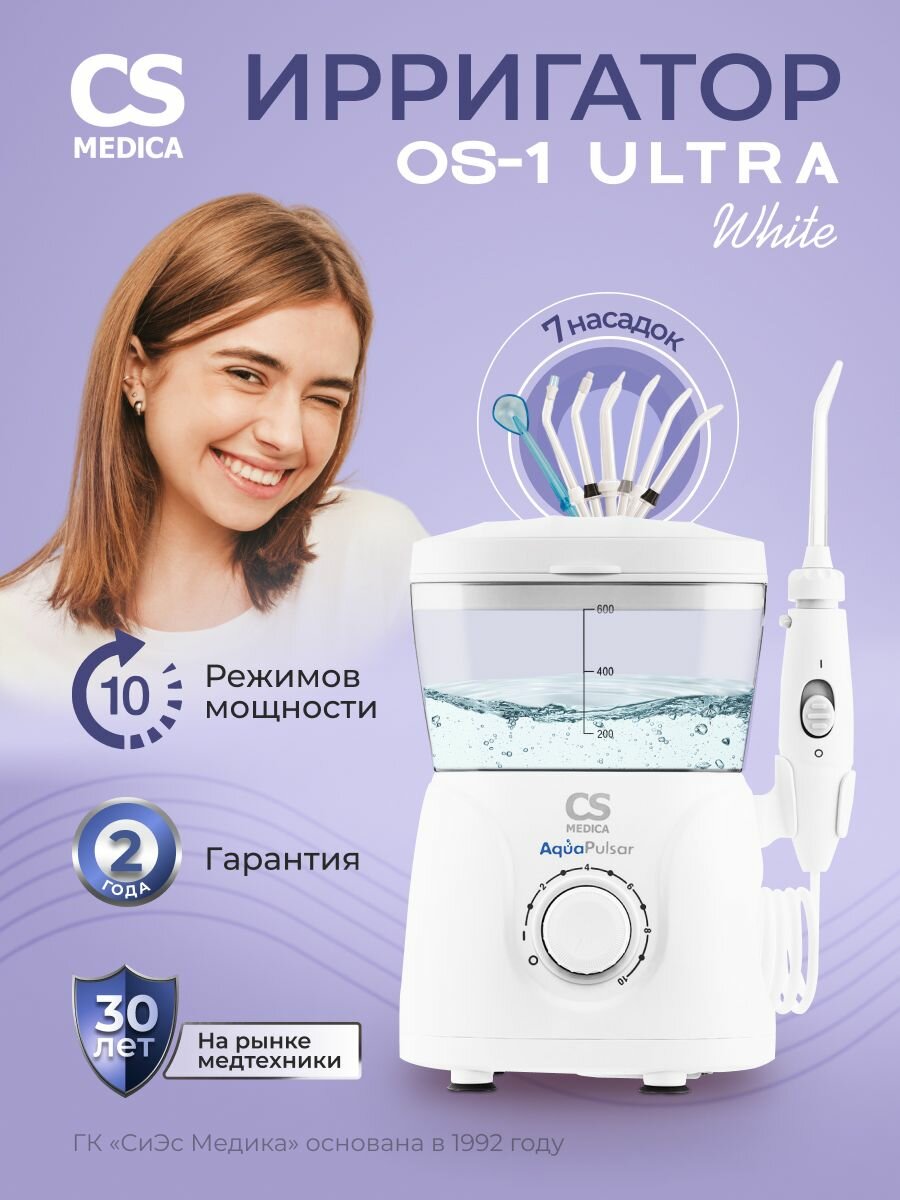 Ирригатор полости рта CS Medica AquaPulsar OS-1 ULTRA White - фотография № 12