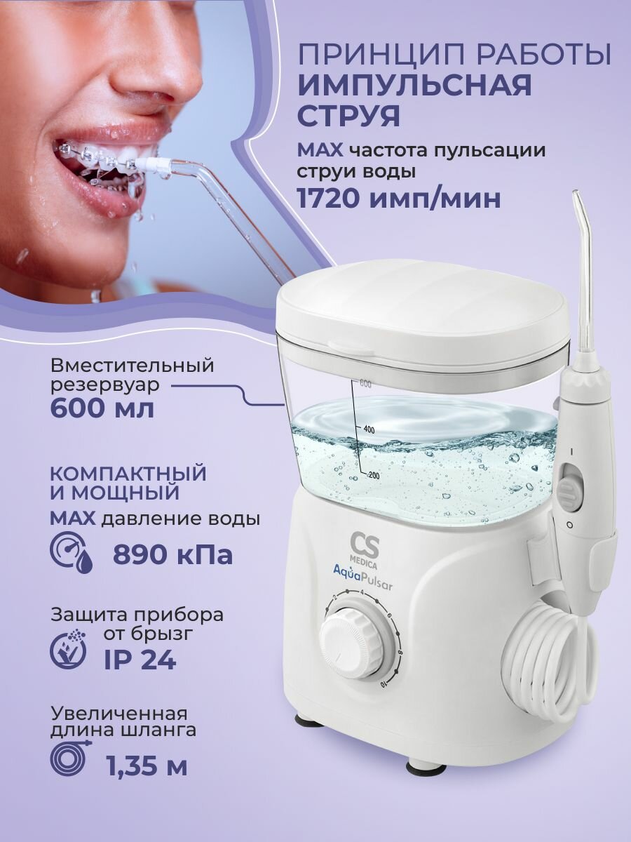 Ирригатор полости рта CS Medica AquaPulsar OS-1 ULTRA White - фотография № 15