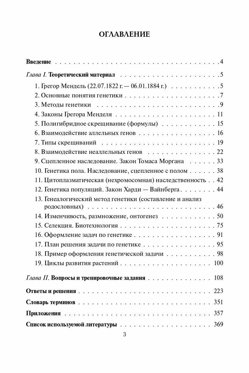 ЕГЭ Биология. Раздел «Генетика». Теория, тренировочные задания - фото №9