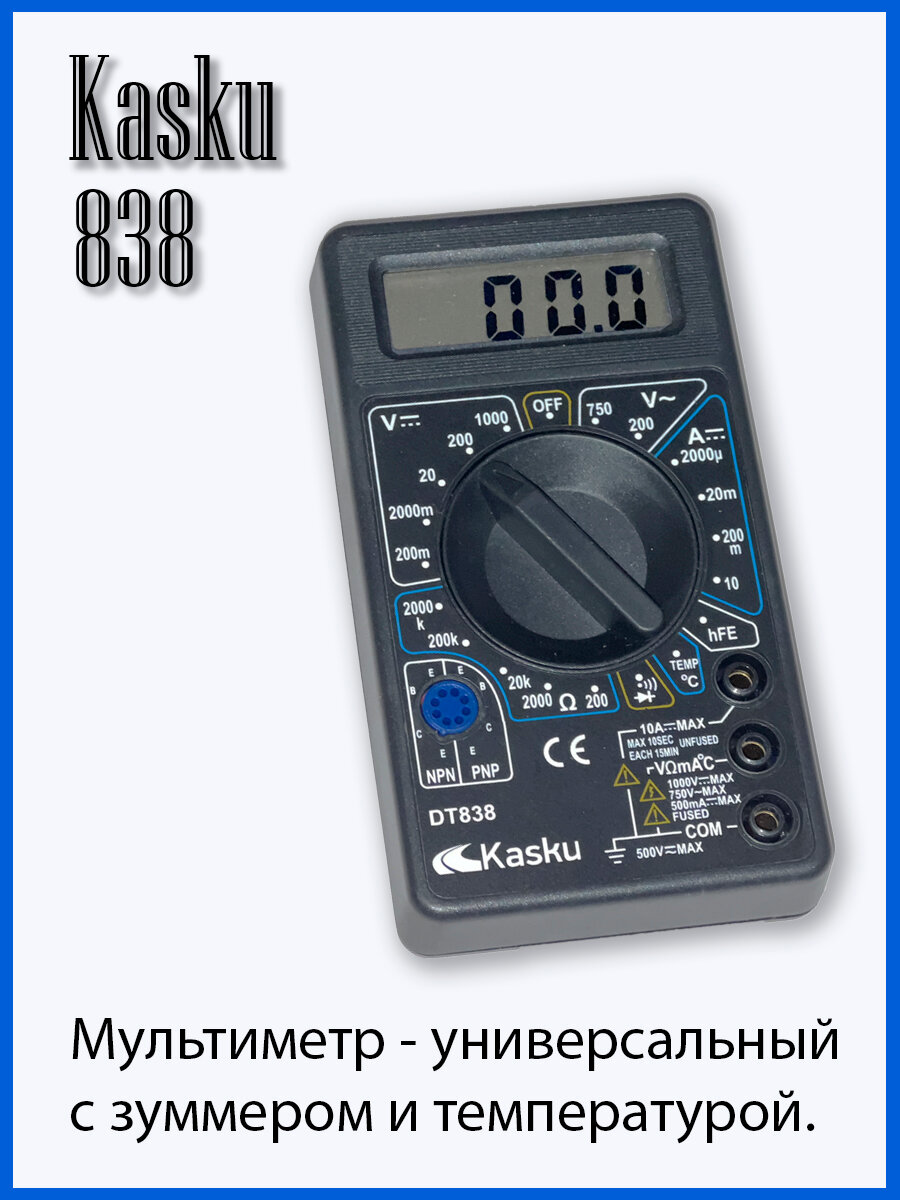 Мультиметр Kasku DT-838 цифровой