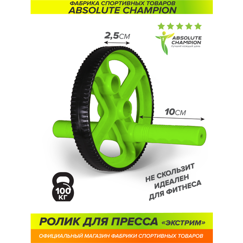 Ролик гимнаст. Absolute Champion Экстрим зеленый absolute champion скамья для пресса и спины