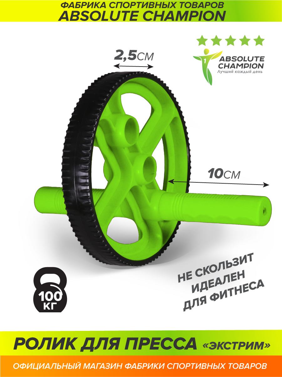 фото Ролик гимнаст. Absolute Champion Экстрим зеленый